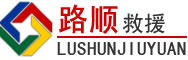 武清区道路救援