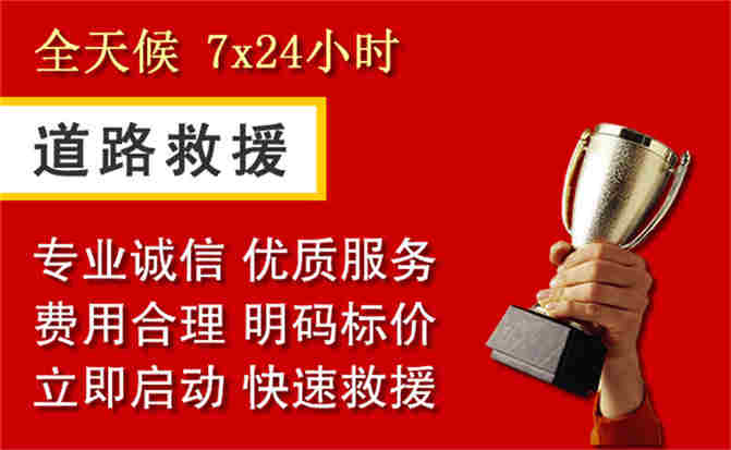 武清区道路救援公司