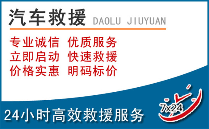 武清区汽车救援