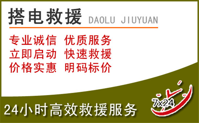 武清区汽车道路救援 武清区汽车道路救援