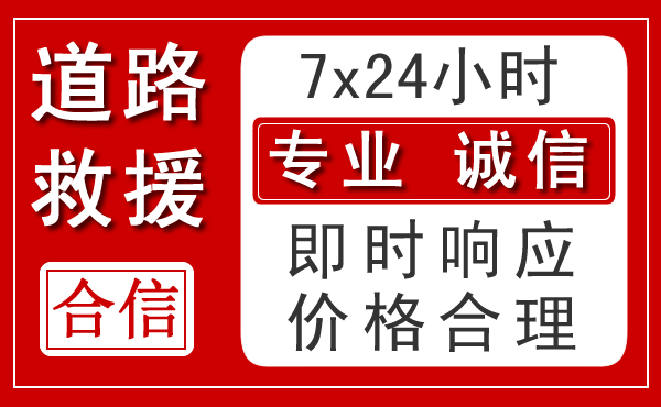 武清区新能源汽车救援